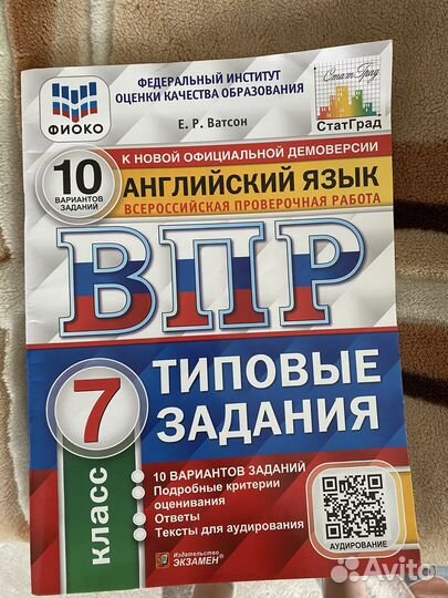 Английский язык, Впр типовые задания, 7 класс