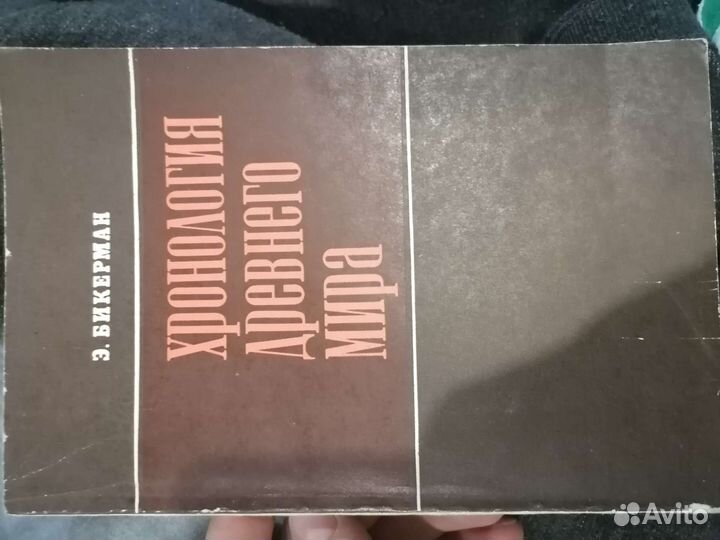 Хронология древнего мира