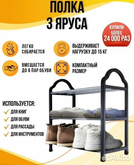 Полка для обуви, новая, металлическая, 3 яруса