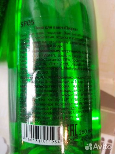 Пена для ванны