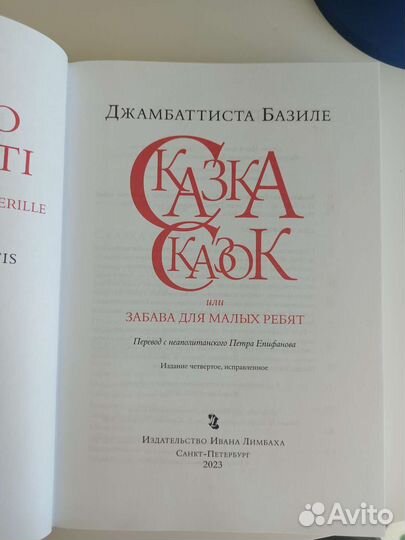Книга Сказка сказок Джамбаттиста Базиле