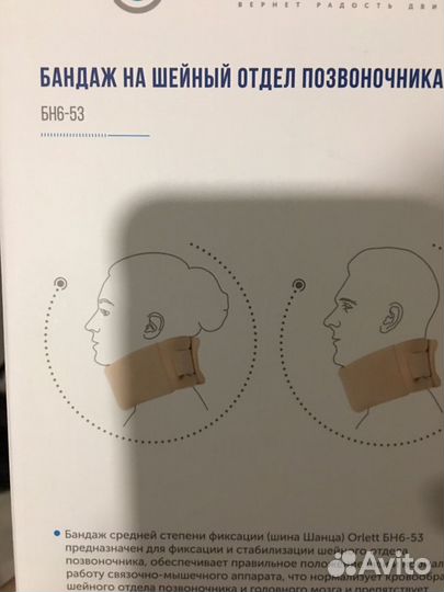 Воротник ортопедический, бандаж на шею, воротник ш