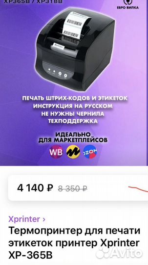 Термопринтер для печати этикеток, 3 рулона