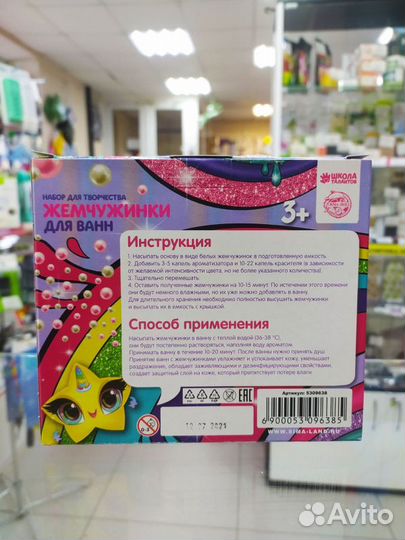 Набор для творчества. Жемчужинки для ванн своими р