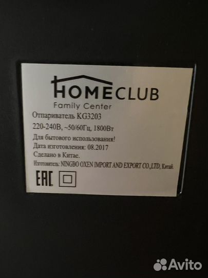 Отпариватель для одежды