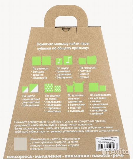 Умные кубики Мякиши и набор сенсорных мячиков