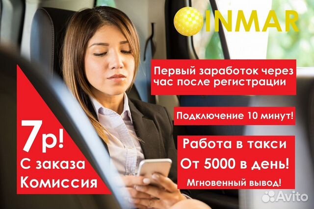 Партнер Яндекс Такси подработка на машине
