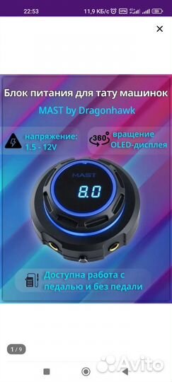 Mast P10 Машинка для перманентного макияжа