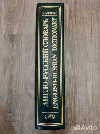 Англо русский словарь