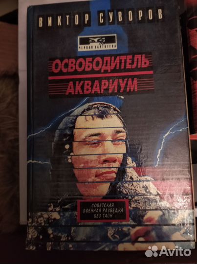 Книги А.Суворова