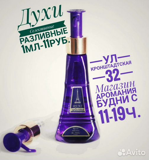 Духи Селективные наливные