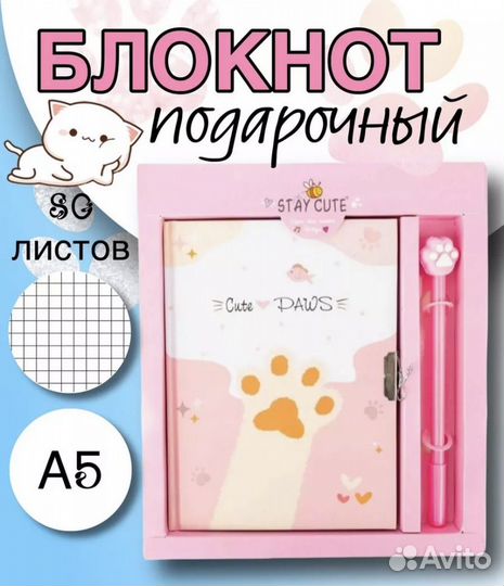 Блокнот подарочный детский