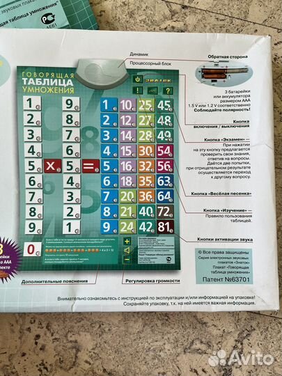 Звуковой плакат таблица умножения