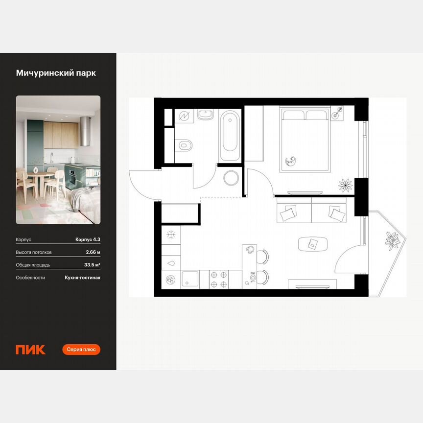 1-к. квартира, 33,5 м², 4/31 эт.