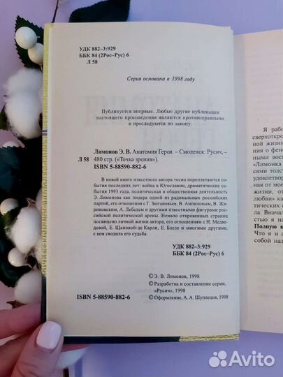 Книги Эдуард Лимонов Анатомия героя