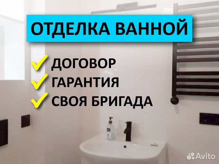 Отделка ванной комнаты Щелково