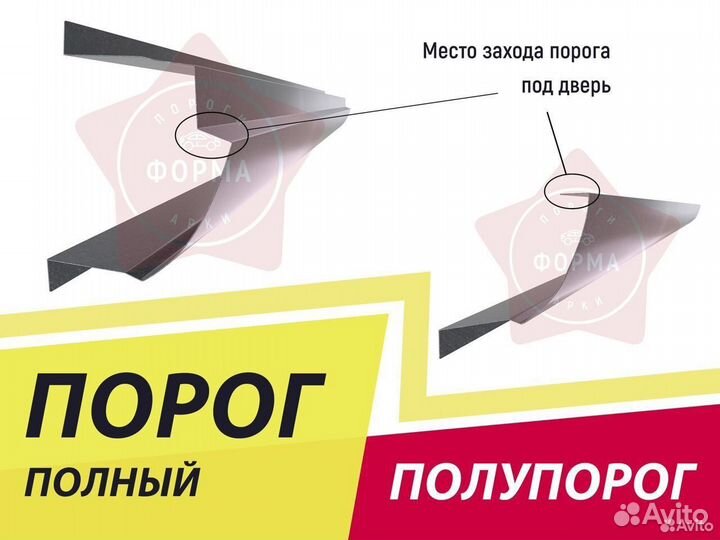 Ремонтный порог тагаз Road Partner пикап