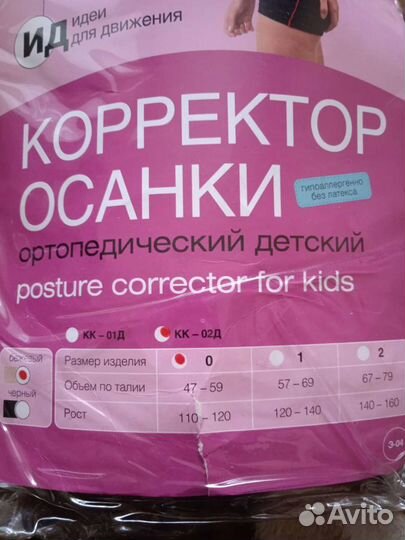 Корсет ортопедический детский