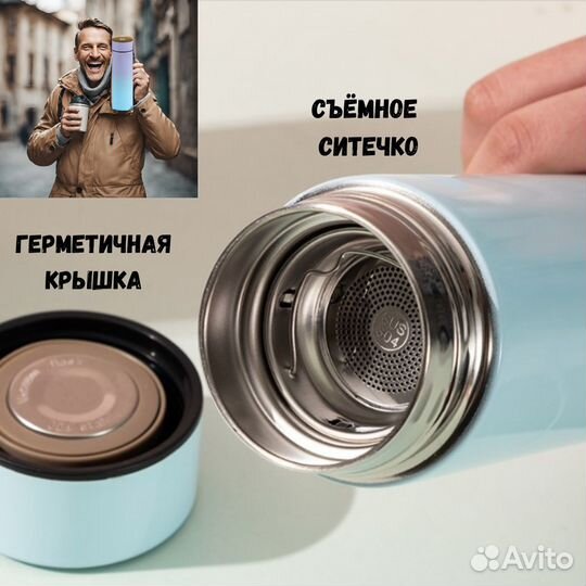 Термос 0,5 л с датчиком температуры, с ситечком