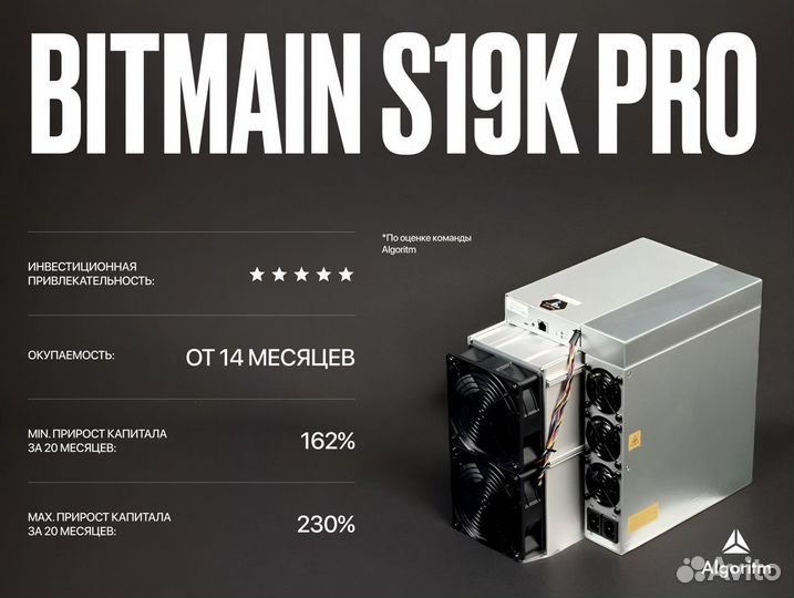 Asic майнер Bitmain S19k Pro РФ гтд / 110 TH/S