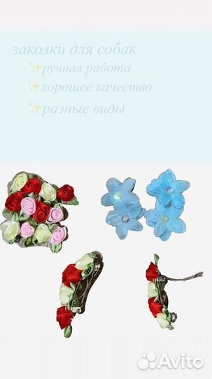 Заколки для собак