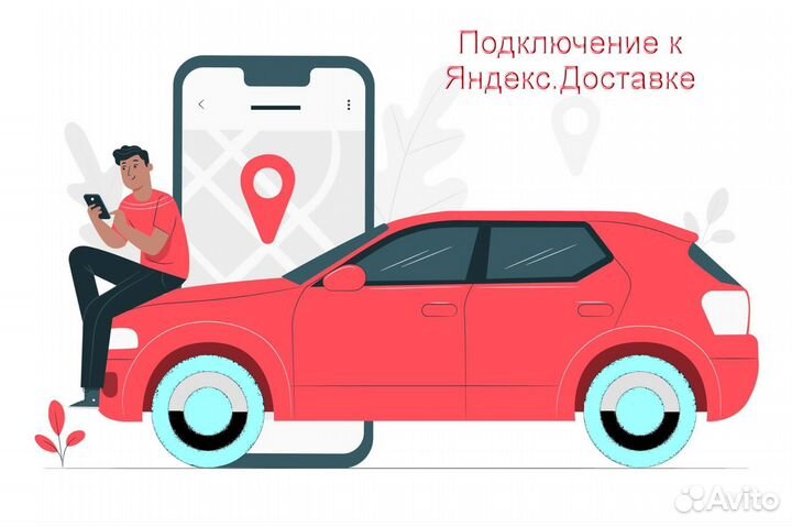 Курьер Яндекс на личном авто без опыта