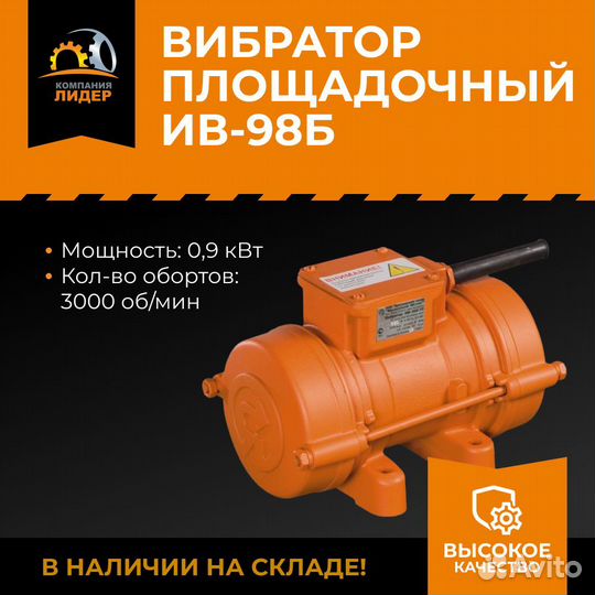 Внешний вибратор ив-98Б
