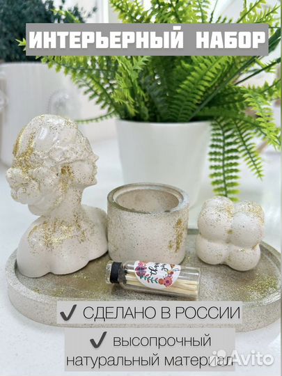 Декоративный набор для интерьера