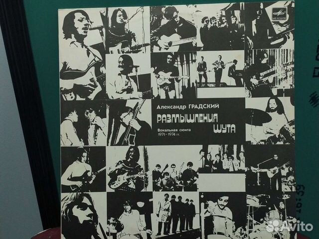 Винил Александр Градский 