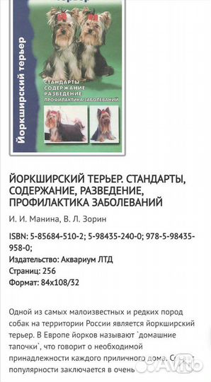 Книга про Йоркширского терьера