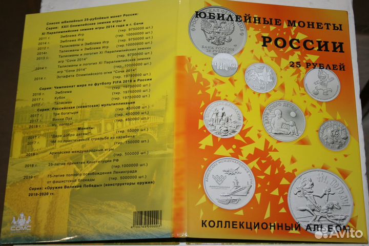 Юбилейка России 25р 2011-2023 в альбоме