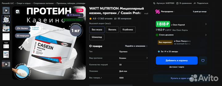 Казеин Watt Nutrition