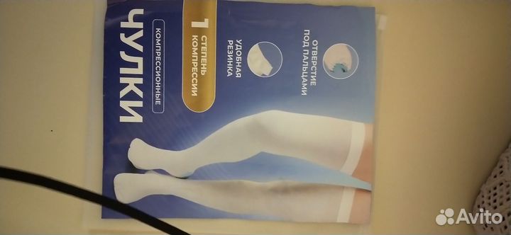 Компрессионные чулки 1 класс