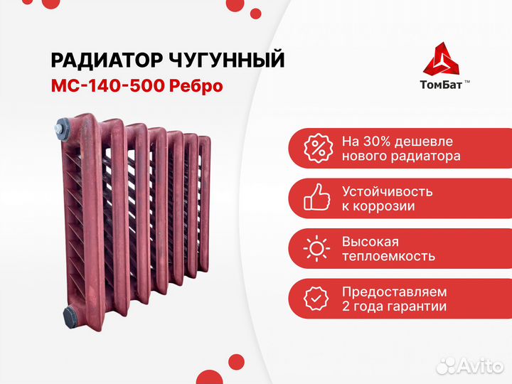 Радиаторы Чугунные Батарея Отопления М140А