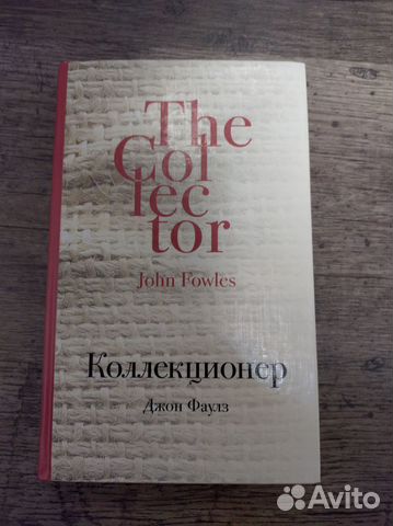Книга Джон Фаулз 