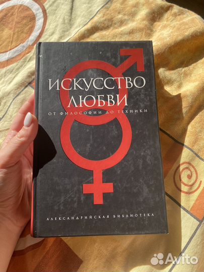 Искусство любви. Степанов Игорь