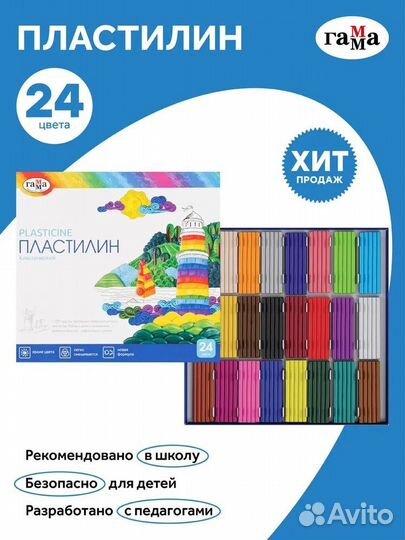 Пластилин 24 цвета