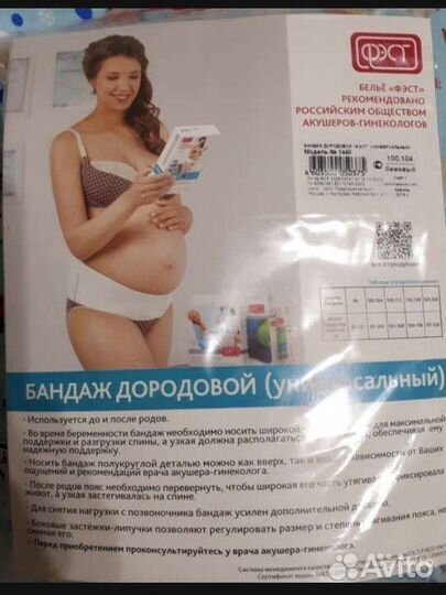 Бандаж дородовой