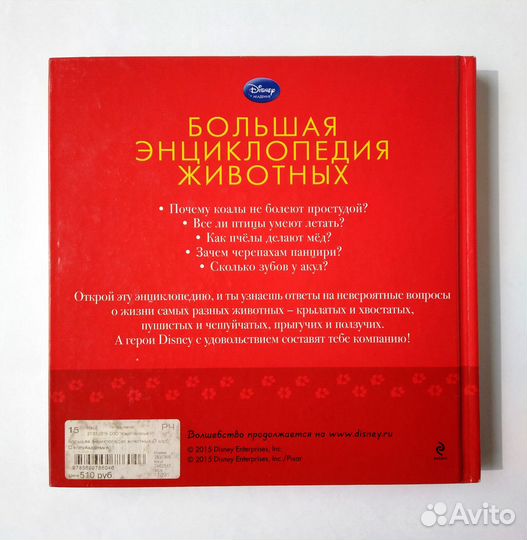 Большая энциклопедия животных