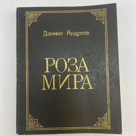 Роза мира