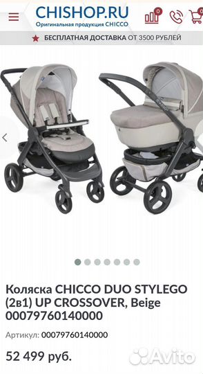 Коляска 2 в 1 Chicco