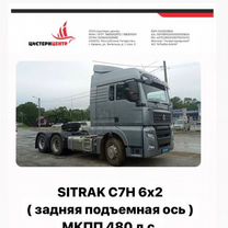 Sitrak C7H, 2023