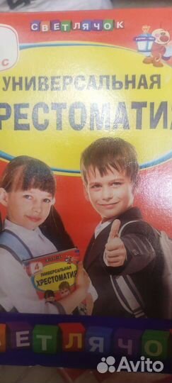 Хрестоматия 4 класс