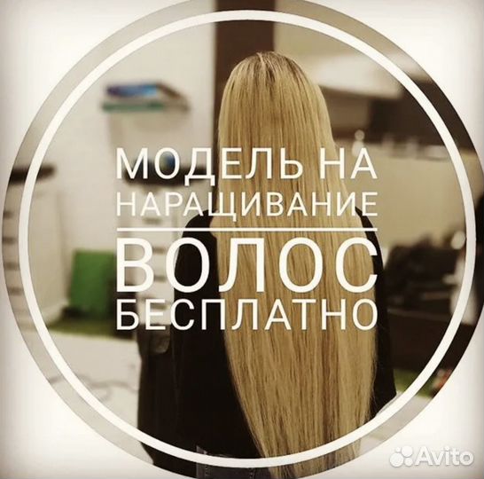 Наращивание натуральных волос
