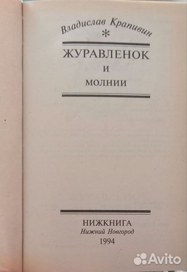 Книга Владислава Крапивина