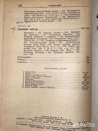 В. Авдиев / История Древнего Востока (1948 г)