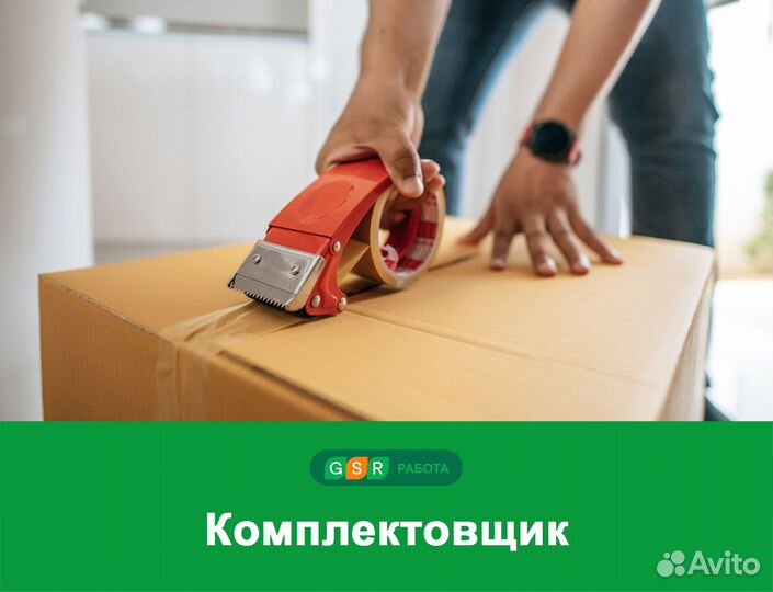 Вахта в Московской обл.Комплектовщик(ца) без опыта