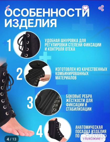 Ортез для голеностопа