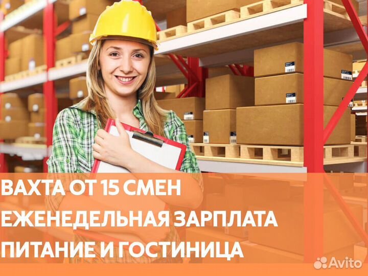 Москва Вахта Упаковщица / к Мягких игрушек