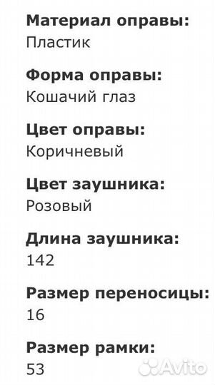 Оправа для очков женская